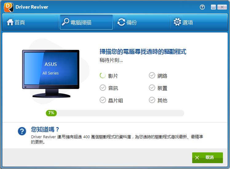 ReviverSoft Driver Reviver 5.35.0.38 驱动检测安装工具