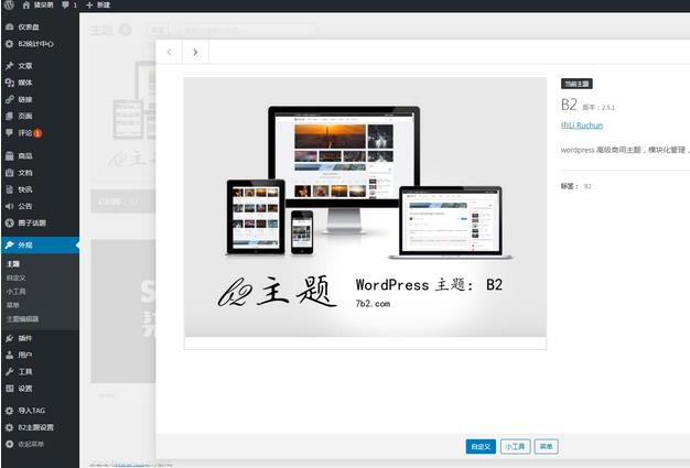 柒比贰主题 B2 V2.5.1 无限制无限制版