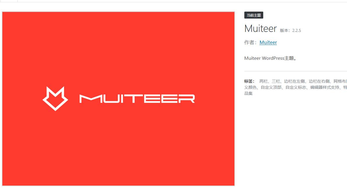 Muiteer v2.2.5 无限制无限制版