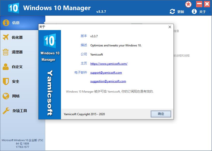 Windows 10 Manager v3.3.7汉化无限制版