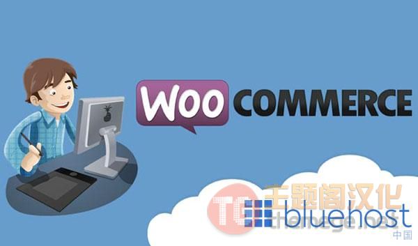 WordPress与WooCommerce集成，免费建在线商店！