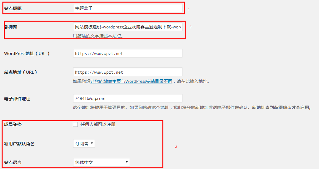 WordPress常规配置基础教程