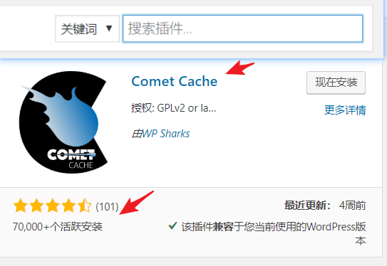 生成HTML的WordPress静态缓存插件Comet Cache