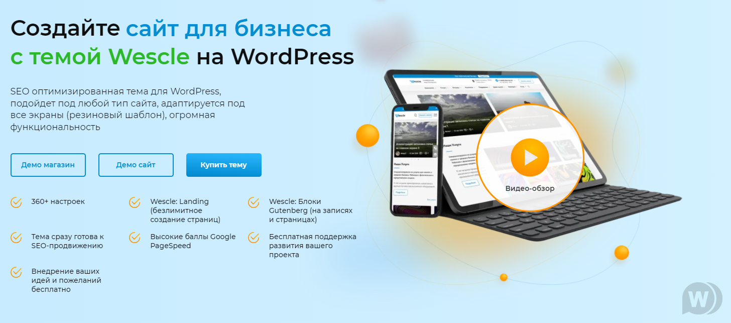 Wescle v3.9.8 – WordPress的通用主题