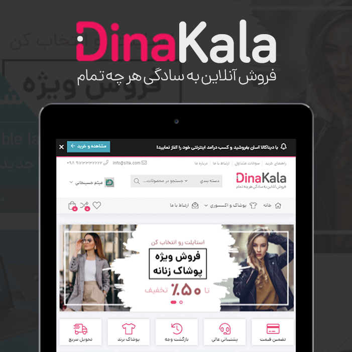 DinaKala v6.8.8 – 以最简单的方式在线销售
