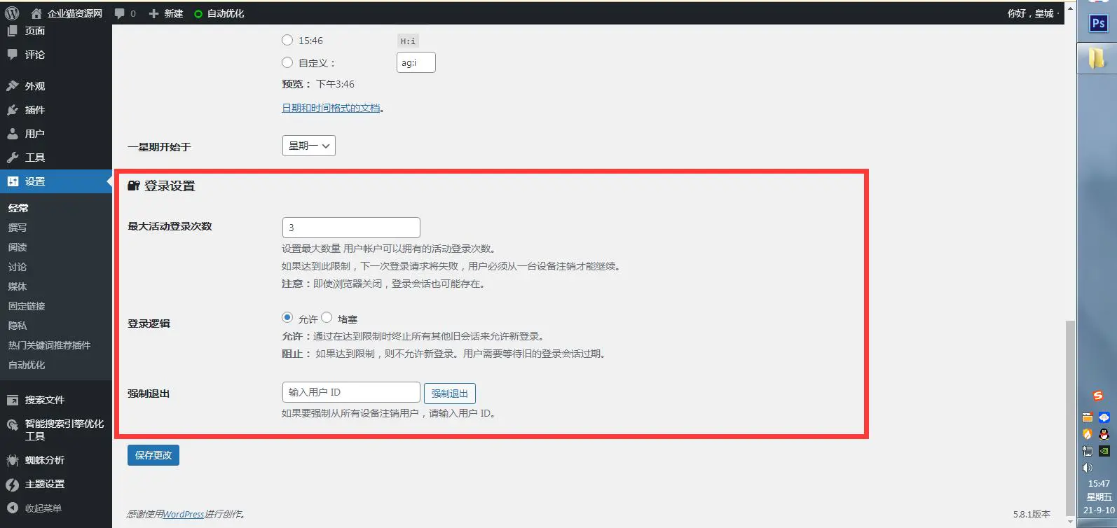 Erphp loggedin v1.3.1 – WordPress异地IP登录自动禁封用户插件